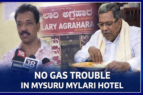 ಮೈಸೂರಿನ ಪ್ರಸಿದ್ಧ  ‘ಮೈಲಾರಿ ಹೋಟೆಲ್’ ಗೆ ಇಲ್ಲ ಗ್ಯಾಸ್ ಸಿಲಿಂಡರ್ ಸಮಸ್ಯೆ..