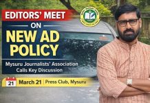 MYSORE: ಹೊಸ ಜಾಹೀರಾತು ನೀತಿ ಕುರಿತು ಸಂಪಾದಕರ ಸಭೆ ಕರೆದ ಜಿಲ್ಲಾ ಪತ್ರಕರ್ತರ ಸಂಘ.