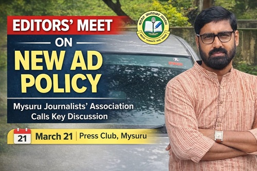 MYSORE: ಹೊಸ ಜಾಹೀರಾತು ನೀತಿ ಕುರಿತು ಸಂಪಾದಕರ ಸಭೆ ಕರೆದ ಜಿಲ್ಲಾ ಪತ್ರಕರ್ತರ ಸಂಘ.