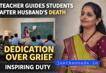 ದುಃಖವನ್ನು ಮೀರಿದ ಕರ್ತವ್ಯನಿಷ್ಠೆ: ಪತಿಯ ಮರಣದ ನಡುವೆಯೂ ವಿದ್ಯಾರ್ಥಿಗಳ ಭವಿಷ್ಯಕ್ಕಾಗಿ ಶಾಲೆಗೆ ಧಾವಿಸಿದ ಶಿಕ್ಷಕಿ.