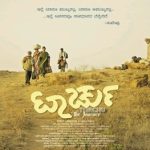 ಟಾರ್ಚು – ಮರೆಯಲಾಗದ ಒಂದು ಪ್ರಯಾಣ