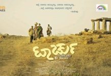 ಟಾರ್ಚು – ಮರೆಯಲಾಗದ ಒಂದು ಪ್ರಯಾಣ