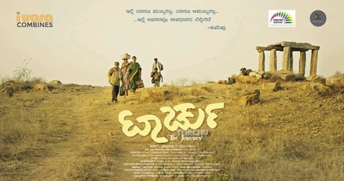 ಟಾರ್ಚು – ಮರೆಯಲಾಗದ ಒಂದು ಪ್ರಯಾಣ