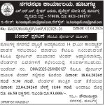 ನಗರಸಭಾ ಕಾರ್ಯಾಲಯ, ಹೂಟಗಳ್ಳಿ