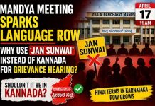 ಮಂಡ್ಯದಲ್ಲಿ “ ಮಹಿಳಾ ಜನ್ಸುನ್ವಾಯಿ” ಸಭೆ: ‘ಅಹವಾಲು ಸ್ವೀಕಾರ’ ಹೆಸರಿನಲ್ಲಿ ಹಿಂದಿ ಮಿಶ್ರಣಕ್ಕೆ ಟೀಕೆ