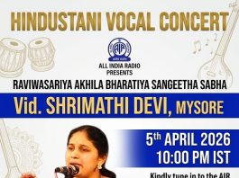 ಮೈಸೂರು ಆಕಾಶವಾಣಿಯಲ್ಲಿ ಹಿಂದೂಸ್ತಾನಿ ಗಾಯನದ ಮುದ್ರಣ: ಏ.5ರಂದು ರಾಷ್ಟ್ರಾದ್ಯಂತ ಪ್ರಸಾರ