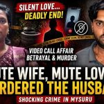 ಮೌನದೊಳಗಿನ ಮರಣ ಸಂಚು: ವಿಡಿಯೋ ಕಾಲ್ ಪ್ರೇಮದಿಂದ ಪತಿ ಕೊಲೆ!