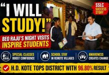 ಮೈಸೂರು: ಎಸ್ಎಸ್ಎಲ್ಸಿ ಪರೀಕ್ಷೆ-1 ಫಲಿತಾಂಶ –ಹೆಚ್ ಡಿ ಕೋಟೆ ಪ್ರಥಮ, ಪರಿಶ್ರಮಕ್ಕೆ ಫಲ