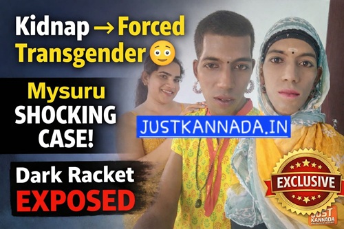 ಕಿಡ್ನಾಪ್ ಮಾಡಿ ಮಂಗಳಮುಖಿ ವೇಷ, ಸೆಕ್ಸ್ ರಾಕೆಟ್ಗೆ ಬಳಕೆ ಆರೋಪ: ಆಘಾತಕಾರಿ ಪ್ರಕರಣ.