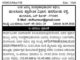 ಉಪ ಅರಣ್ಯ ಸಂರಕ್ಷಣಾಧಿಕಾರಿಗಳ ಕಚೇರಿ, ಹುಣಸೂರು, ಹನಗೋಡು ರಸ್ತೆ