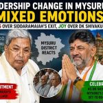 ನಾಯಕತ್ವ ಪಲ್ಲಟ: ಮೈಸೂರಿನಲ್ಲಿ ಸಿಹಿ-ಕಹಿ ಭಾವನೆ