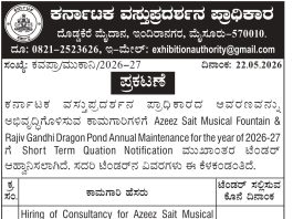 ಕರ್ನಾಟಕ ವಸ್ತುಪ್ರದರ್ಶನ ಪ್ರಾಧಿಕಾರ, ಮೈಸೂರು