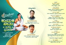 ಮೇ 3 ರಂದು ‘ಕಾಯಕ ಸೇವಾ ಪ್ರಶಸ್ತಿ’ ಪ್ರದಾನ ಸಮಾರಂಭ