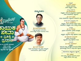 ಮೇ 3 ರಂದು ‘ಕಾಯಕ ಸೇವಾ ಪ್ರಶಸ್ತಿ’ ಪ್ರದಾನ ಸಮಾರಂಭ