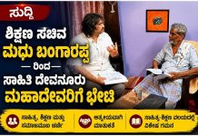 ಶಿಕ್ಷಣ ಕ್ಷೇತ್ರದಲ್ಲಿ ಸುಧಾರಣೆ ತಂದಿದ್ದೇವೆ: ಟೀಕಾಕಾರರಿಗೆ ಸಚಿವ ಮಧು ಬಂಗಾರಪ್ಪ ತಿರುಗೇಟು