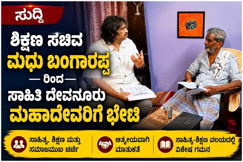 ಶಿಕ್ಷಣ ಕ್ಷೇತ್ರದಲ್ಲಿ ಸುಧಾರಣೆ ತಂದಿದ್ದೇವೆ: ಟೀಕಾಕಾರರಿಗೆ ಸಚಿವ ಮಧು ಬಂಗಾರಪ್ಪ ತಿರುಗೇಟು