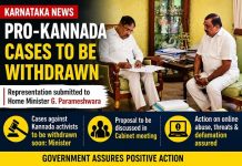 ಗೃಹ ಸಚಿವರ ಭೇಟಿ: ಕನ್ನಡ ಪರ ಹೋರಾಟಗಾರರ ವಿರುದ್ದದ ಕೇಸ್ ಹಿಂಪಡೆಯಲು ಮನವಿ