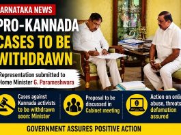 ಗೃಹ ಸಚಿವರ ಭೇಟಿ: ಕನ್ನಡ ಪರ ಹೋರಾಟಗಾರರ ವಿರುದ್ದದ ಕೇಸ್ ಹಿಂಪಡೆಯಲು ಮನವಿ