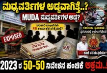 MDA ಮಧ್ಯವರ್ತಿಗಳ ಅಡ್ಡ: RTI ಕಾರ್ಯಕರ್ತರು–ಸಿಬ್ಬಂದಿ ಶಾಮೀಲು ಆರೋಪಕ್ಕೆ ಗಂಗರಾಜು ಪ್ರಕರಣವೇ ಸಾಕ್ಷಿಯೇ.?