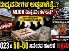 MDA ಮಧ್ಯವರ್ತಿಗಳ ಅಡ್ಡ: RTI ಕಾರ್ಯಕರ್ತರು–ಸಿಬ್ಬಂದಿ ಶಾಮೀಲು ಆರೋಪಕ್ಕೆ ಗಂಗರಾಜು ಪ್ರಕರಣವೇ ಸಾಕ್ಷಿಯೇ.?