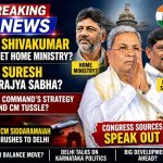 ಸಿಎಂ ಸಿದ್ದು ಸು”ಭದ್ರ”; ಡಿಕೆಶಿಗೆ “ಗೃಹ”, ಡಿಕೆಸುಗೆ “ರಾಜ್ಯಸಭಾ” ಸ್ಥಾನ..? ಹೈಕಮಾಂಡ್ ತಂತ್ರ .!