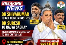 ಸಿಎಂ ಸಿದ್ದು ಸು”ಭದ್ರ”; ಡಿಕೆಶಿಗೆ “ಗೃಹ”, ಡಿಕೆಸುಗೆ “ರಾಜ್ಯಸಭಾ” ಸ್ಥಾನ..? ಹೈಕಮಾಂಡ್ ತಂತ್ರ .!