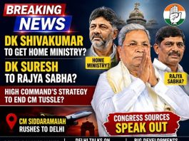 ಸಿಎಂ ಸಿದ್ದು ಸು”ಭದ್ರ”; ಡಿಕೆಶಿಗೆ “ಗೃಹ”, ಡಿಕೆಸುಗೆ “ರಾಜ್ಯಸಭಾ” ಸ್ಥಾನ..? ಹೈಕಮಾಂಡ್ ತಂತ್ರ .!
