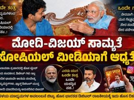 ಮೋದಿ – ವಿಜಯ್ ಸಾಮ್ಯತೆ: ಸೋಷಿಯಲ್ ಮೀಡಿಯಾ ಶಕ್ತಿಯನ್ನೇ ನಂಬಿದ ಇಬ್ಬರು ನಾಯಕರು!