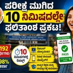 ಪರೀಕ್ಷೆ ಮುಗಿದ 10 ನಿಮಿಷದಲ್ಲೇ ಫಲಿತಾಂಶ ಪ್ರಕಟಿಸಿ ವಿಟಿಯು ಐತಿಹಾಸಿಕ ಸಾಧನೆ