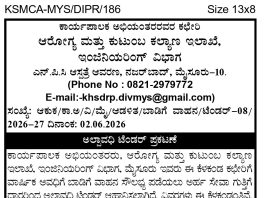 ಆರೋಗ್ಯ ಮತ್ತು ಕುಟುಂಬ ಕಲ್ಯಾಣ ಇಲಾಖೆ, ಇಂಜಿನಿಯರಿಂಗ್ ವಿಭಾಗ, ಮೈಸೂರು