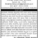 ನಗರಸಭಾ ಕಾರ್ಯಾಲಯ, ಹುಣಸೂರು