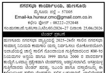 ನಗರಸಭಾ ಕಾರ್ಯಾಲಯ, ಹುಣಸೂರು