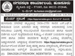 ನಗರಸಭಾ ಕಾರ್ಯಾಲಯ, ಹುಣಸೂರು