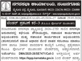 ನಗರಸಭಾ ಕಾರ್ಯಾಲಯ, ನಂಜನಗೂಡು