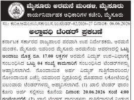 ಮೈಸೂರು ಅರಮನೆ ಮಂಡಳಿ, ಮೈಸೂರು