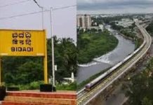 ಬಿಡದಿ ಟೌನ್ ಶಿಪ್ ಗೆ ಅಂತಿಮ ಅಧಿಸೂಚನೆ ಪ್ರಕಟಿಸಿದ ಸರ್ಕಾರ