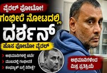 “ಗಂಭೀರ ನೋಟ, ಸರಳ ಉಡುಗೆ: ನಟ ದರ್ಶನ್ ಅವರ ಹೊಸ ಫೋಟೋ ವೈರಲ್”