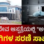 ಮೈಸೂರು ಜಯದೇವ ಆಸ್ಪತ್ರೆಯಲ್ಲಿ ಅವ್ಯವಸ್ಥೆ ಆರೋಪ: ವೈದ್ಯರ ಕೊರತೆ, ಸರಣಿ ಸಾವುಗಳ ಬಗ್ಗೆ ಆಕ್ರೋಶ