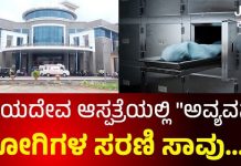 ಮೈಸೂರು ಜಯದೇವ ಆಸ್ಪತ್ರೆಯಲ್ಲಿ ಅವ್ಯವಸ್ಥೆ ಆರೋಪ: ವೈದ್ಯರ ಕೊರತೆ, ಸರಣಿ ಸಾವುಗಳ ಬಗ್ಗೆ ಆಕ್ರೋಶ