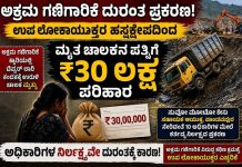 ಅಕ್ರಮ ಗಣಿಗಾರಿಕೆ ಪ್ರಕರಣ: ಉಪ ಲೋಕಾಯುಕ್ತರ ಹಸ್ತಕ್ಷೇಪದಿಂದ ಮೃತ ಚಾಲಕನ ಪತ್ನಿಗೆ ₹30 ಲಕ್ಷ ಪರಿಹಾರ