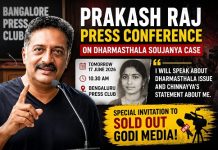 ಧರ್ಮಸ್ಥಳದ ‘ಸೌಜನ್ಯ ಪ್ರಕರಣ’ ಕುರಿತು ನಾಳೆ ನಟ ಪ್ರಕಾಶ್ ರಾಜ್ ಪತ್ರಿಕಾಗೋಷ್ಠಿ