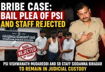 ಲಂಚ ಪ್ರಕರಣ: ಪಿಎಸ್ ಐ ಸೇರಿದಂತೆ ಇಬ್ಬರ ಜಾಮೀನು ಅರ್ಜಿ ತಿರಸ್ಕಾರ