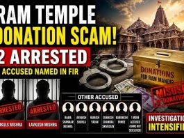 ಅಯೋಧ್ಯೆ ರಾಮಮಂದಿರ ಕಾಣಿಕೆ ದುರುಪಯೋಗ: ಇಬ್ಬರು ಅರೆಸ್ಟ್