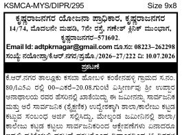 ಕೃಷ್ಣರಾಜನಗರ ಯೋಜನಾ ಪ್ರಾಧಿಕಾರ, ಕೃಷ್ಣರಾಜನಗರ
