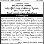 ಸಮಗ್ರ ಜೈವಿಕ ಕೇಂದ್ರ, ರಂಗ ಸಮುದ್ರ, ಮೈಸೂರು