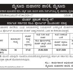 ಮೈಸೂರು ಮಹಾನಗರ ಪಾಲಿಕೆ