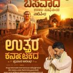 ಬಸವಾದಿ ಶರಣರು–ಸೂಫಿ ಸಂತರ ನಾಡಿನಿಂದ ನನ್ನ ಮೊದಲ ಉ.ಕರ್ನಾಟಕ ಪ್ರವಾಸ ಆರಂಭ ಖುಷಿ ಕೊಟ್ಟಿದೆ- ಸಿಎಂ ಡಿಕೆ ಶಿವಕುಮಾರ್