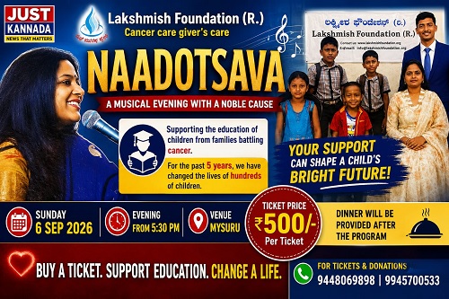 ಕ್ಯಾನ್ಸರ್ ಪೀಡಿತ ಕುಟುಂಬಗಳ ಮಕ್ಕಳ ಶಿಕ್ಷಣಕ್ಕೆ ನೆರವು: ಸೆ.6 ರಂದು ‘ನಾದೋತ್ಸವ’