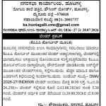 ನಗರಸಭಾ ಕಾರ್ಯಾಲಯ ಹೂಟಗಳ್ಳಿ