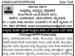 ಅಚ್ಚುಕಟ್ಟು ಅಭಿವೃದ್ದಿ ಪ್ರಾಧಿಕಾರ, ಕಾವೇರಿ ಜಲಾನಯನ ಯೋಜನೆಗಳು, ಮೈಸೂರು